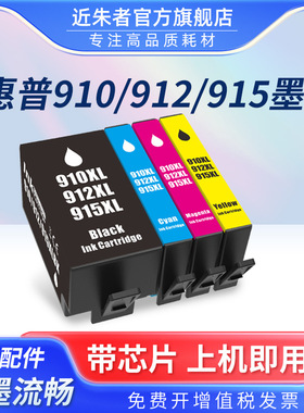 适用惠普910XL墨盒hp Pro 8020 8022 8025 8035 8031 8033 8035e