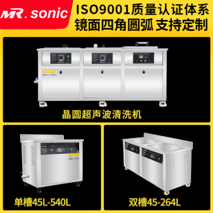 定制超声波清洗设备晶圆半导体芯片除尘除氧化铜除颗粒除油渍