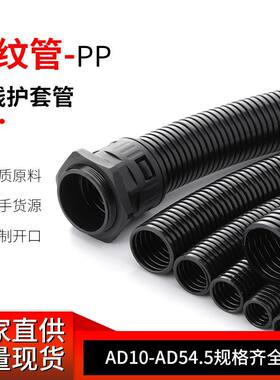 塑料PP波纹软管/穿线软管/电缆电线套管/可制阻燃/开口型号齐全