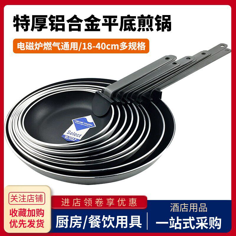 平底煎锅商用摆摊大小号不粘烙饼牛排生煎锅鸡蛋炒锅电磁炉燃气