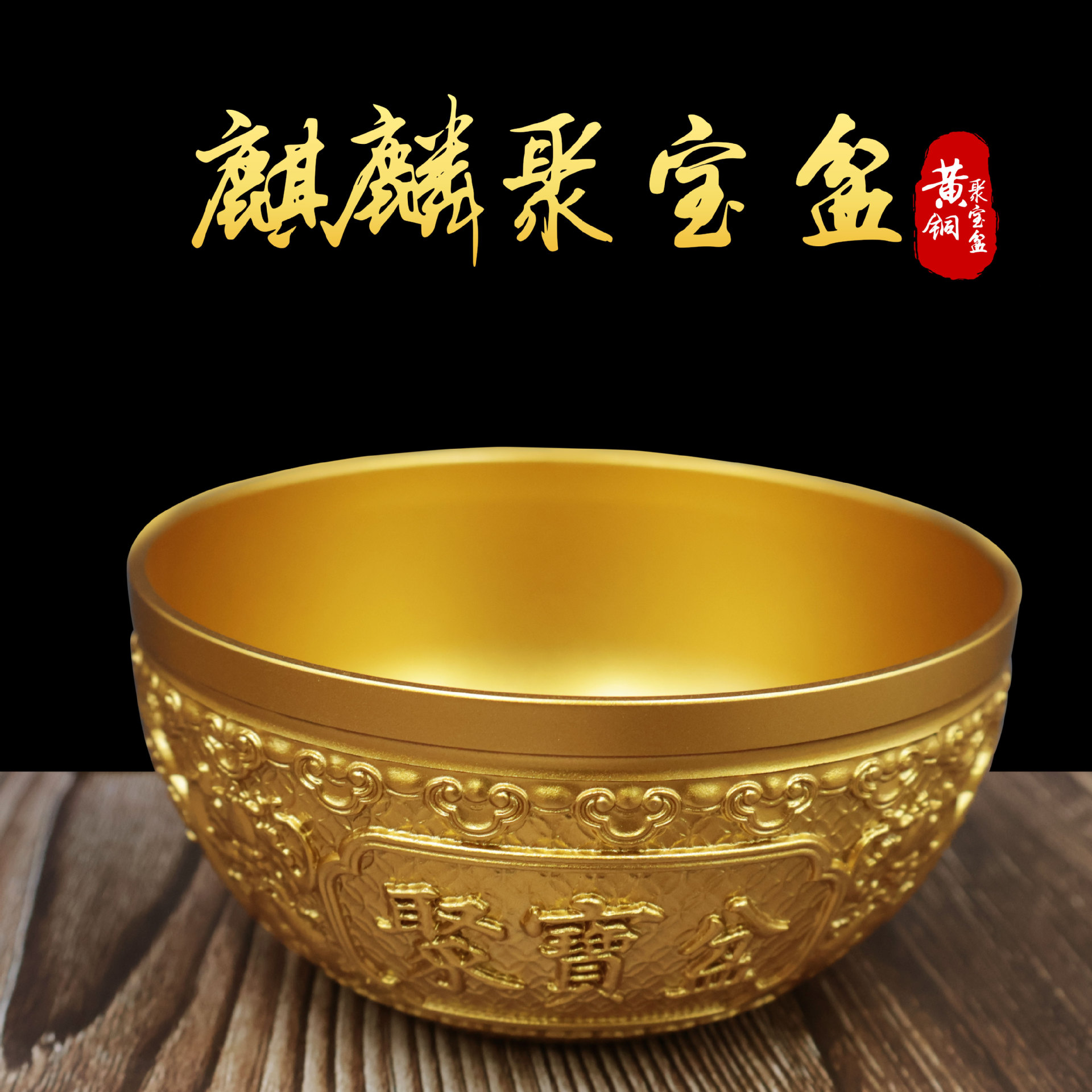 黄铜麒麟聚宝盆铜碗金饭碗家居铜摆件供佛佛具装饰工艺品浮雕
