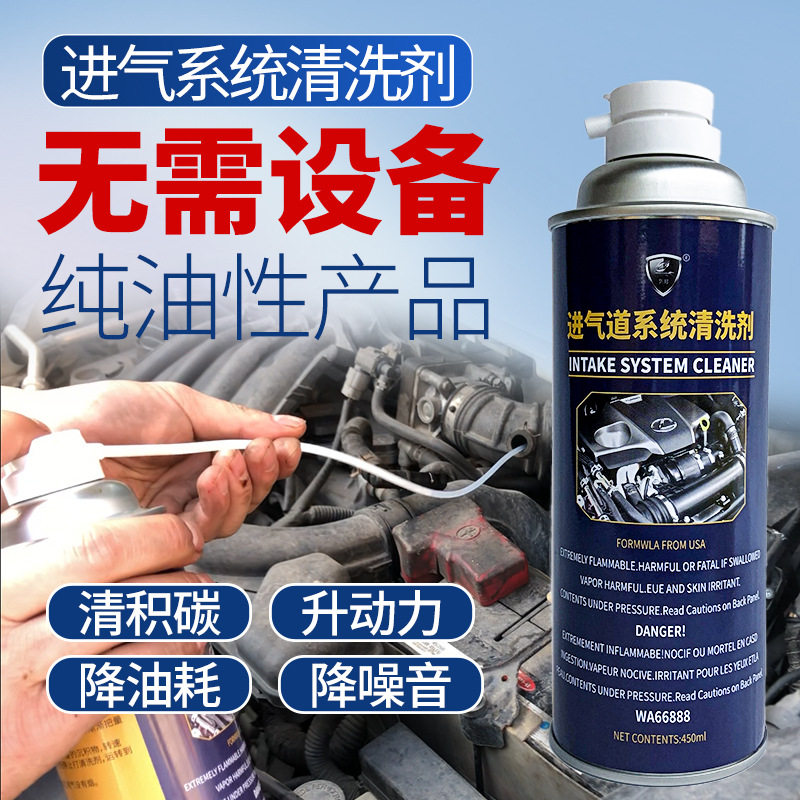 兔影汽车进气系统积碳泡沫清洗剂进气道油污去除剂岐管积碳