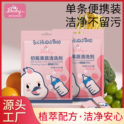 大头鸟奶瓶果蔬清洗剂果蔬清洗婴儿奶瓶清洗儿童餐具油污洁净