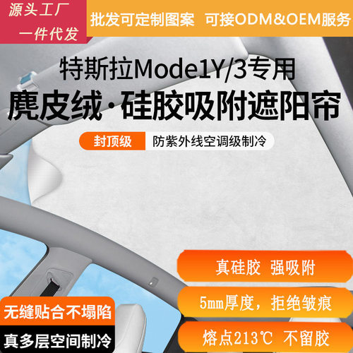 适用特斯拉ModelY/3天窗遮阳帘焕新版Y/3天幕车顶防晒窗帘隔热挡