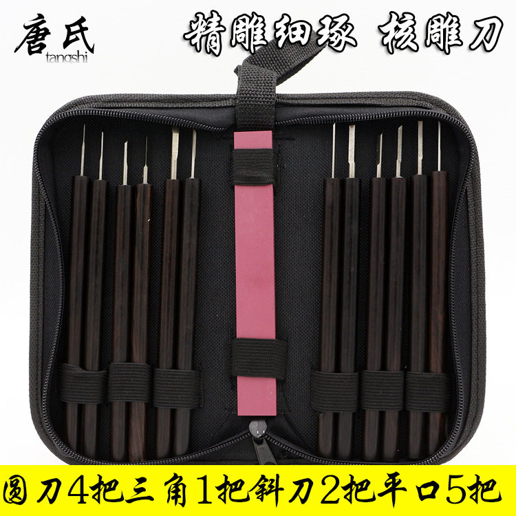 唐氏手工核雕刀橄榄核刀 微雕刀木雕刀具 6/10/12支核雕刀套装