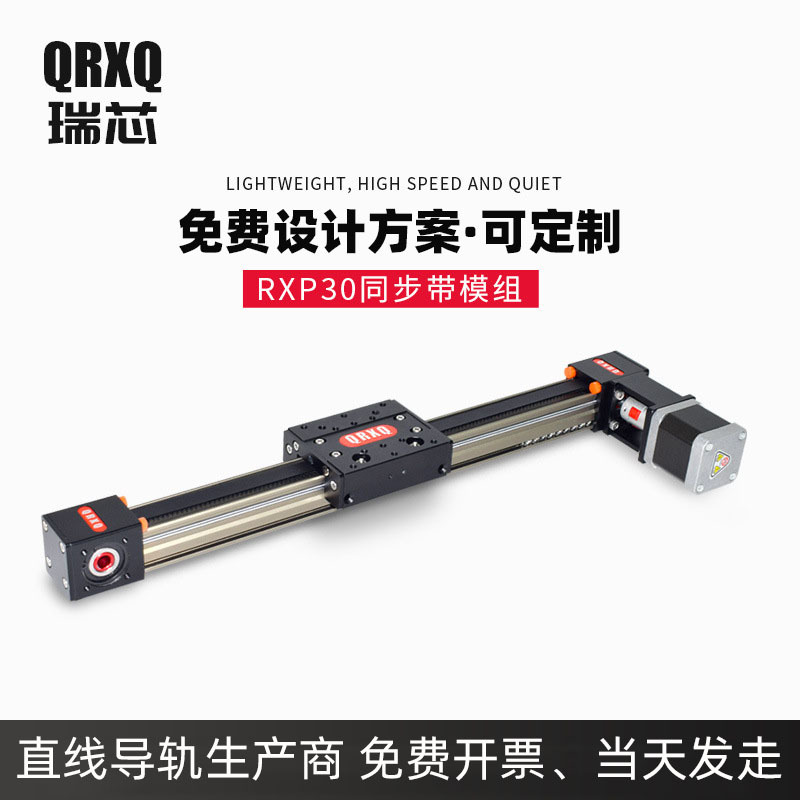 QRXQ单轴直线同步带模组高精度移动滑台数控点胶喷涂皮带电动