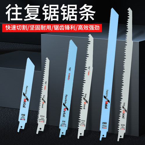 曲线往复锯条金属切割马刀锯锯条电动锯片双金属木工锯片细齿