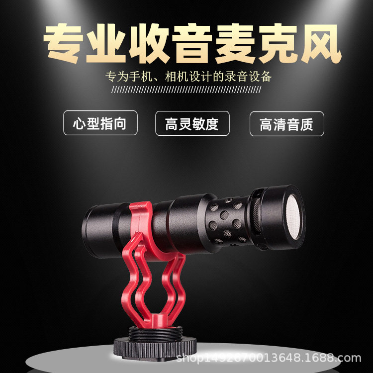 电容麦克风有线心形指向直播咪录音相机摄像机话筒迷你防风采访咪