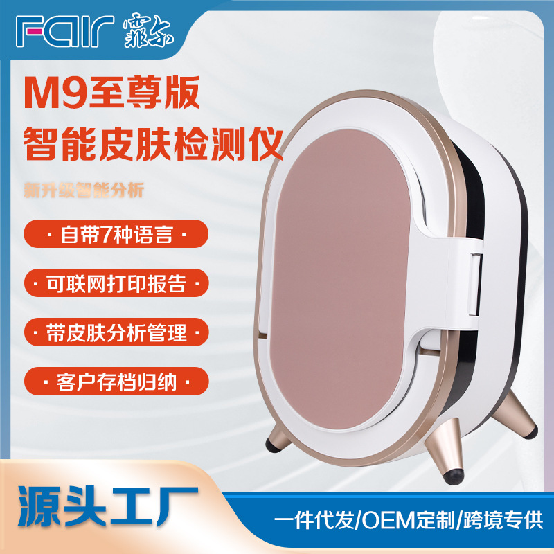 M9魔镜3D人脸拍照皮肤测试管理美容仪全脸智能面部检测仪人脸互动