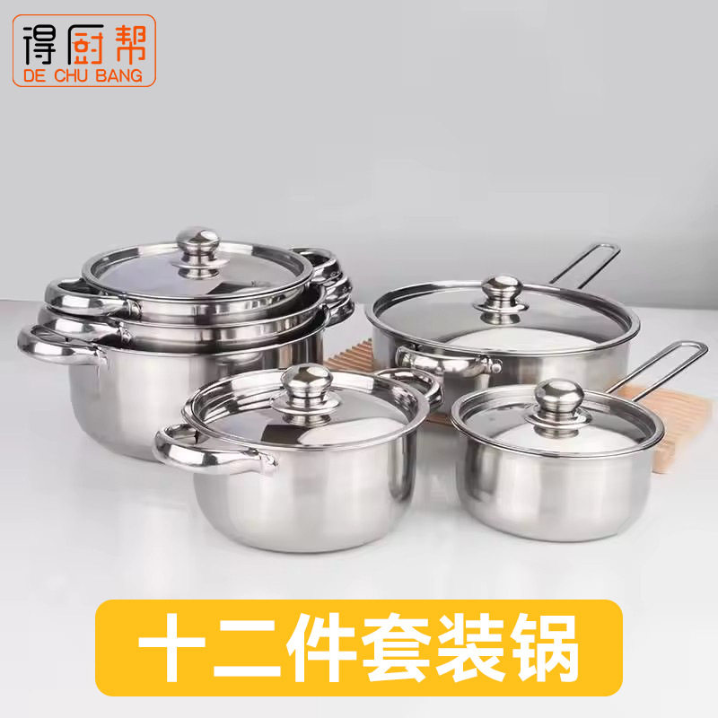 不锈钢十二件套装锅加厚复底奶锅汤锅煎锅套装12PCS烹饪锅具组合