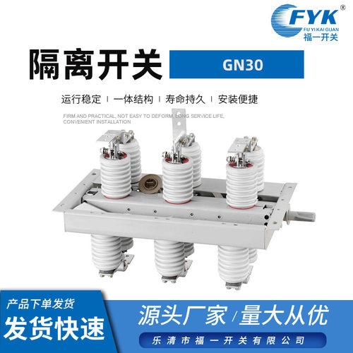 户内高压隔离开关gn30隔离开关穿墙式刀开关630a面板式刀开关