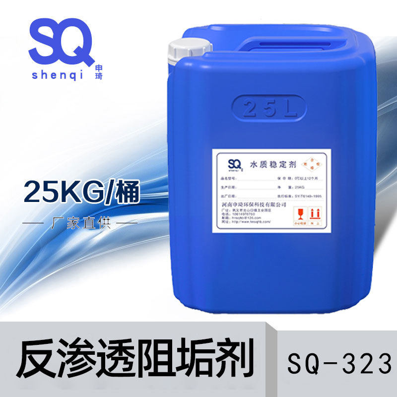 厂家直供阻垢剂反渗透膜ro膜超滤膜阻垢剂水处理防垢除垢剂