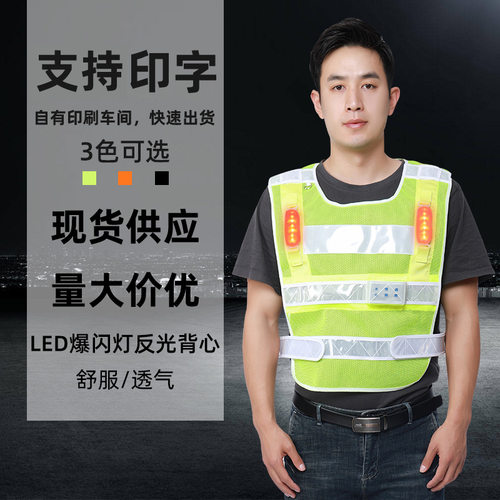 厂家带灯反光背心反光马甲道路高速可印logo带灯反光背心反光