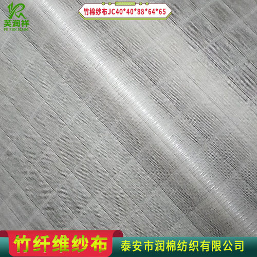 双层坯布竹棉纱布 10884竹纤维纱布面料 竹棉双层方格纱布坯布