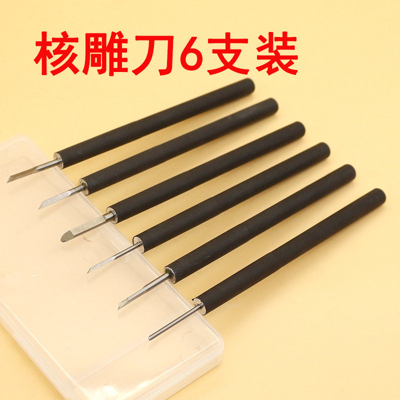 唐氏工具 手工核雕刀 橄榄核核桃雕刻刀木刻刀 微雕核雕刀6支