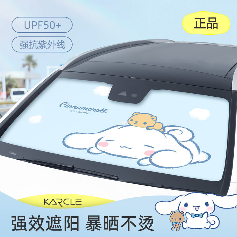 汽车车载遮阳伞防晒隔热玉桂狗美乐蒂卡通可爱夏季新款前档风