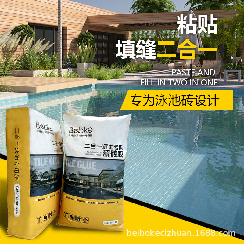 泳池马赛克专用玻玛胶游泳池粘黏剂水池填缝剂瓷砖胶玻化砖防水