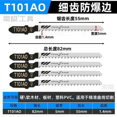免漆板不崩边曲线锯条双面细齿防爆边木工机用t101ao电动锯片