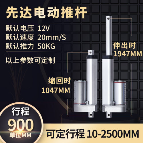 电动推杆900mm行程推杆电机 电动升降杆 伸缩推杆 线性执行器