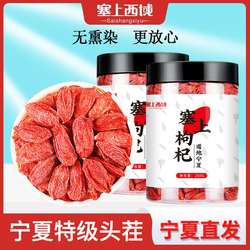宁夏正宗特级枸杞子500g佝杞干吃狗记苟几荀杞非免洗枸官方旗舰店
