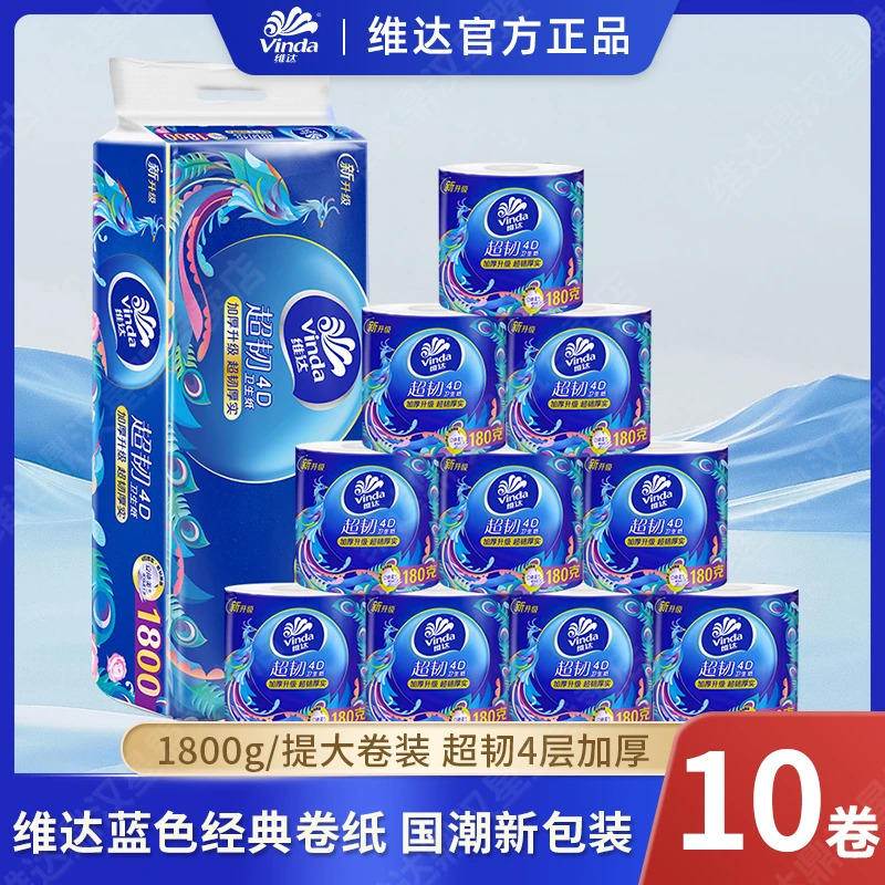 维达有芯卷纸4层30卷超韧洁白大卷卫生纸家用厕手纸卷筒纸囤货装