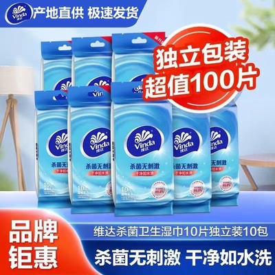 维达便携湿巾100片独立包装卫生湿纸巾杀菌消毒运动出行小包装