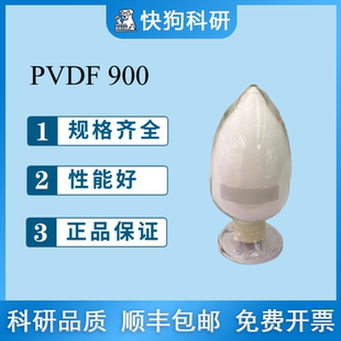 PVDF900粘结剂HSV900沾合锂电池粘接法国阿科玛聚偏二氟乙烯粉末
