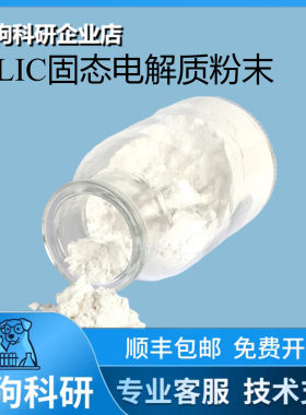 HLIC Li3InCl6 氯化铟锂固态电解质 卤化物 科研品质