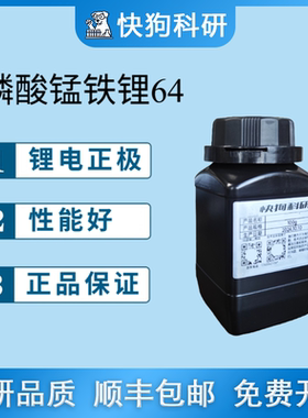 磷酸锰铁锂粉末 LMFP正极材料LiFePO4三元锂离子纽扣电池高纯容量