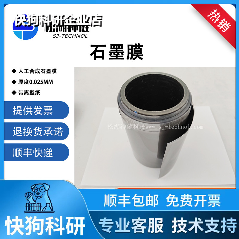 人工合成石墨膜散热导电裸材耐高温高导热率