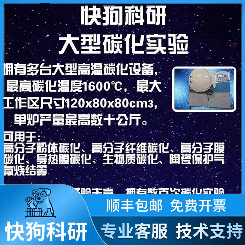 大型高温碳化服务石墨化服务