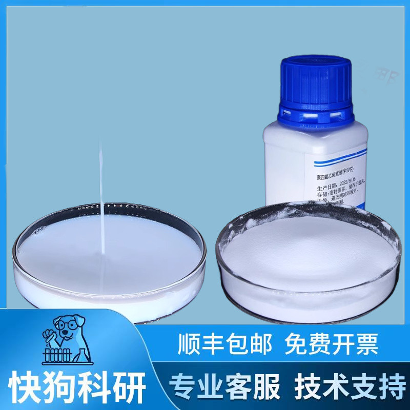 PTFE乳液粉末聚四氟乙烯粘结剂日本大金D210C分散溶液体60%锂电池