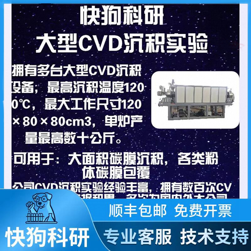 可定制大型CVD沉积实验粉体/薄膜