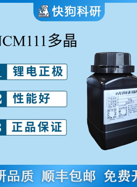 镍钴锰酸锂 NCM111多晶三元正极锂电锂离子电池正极材料动力电池