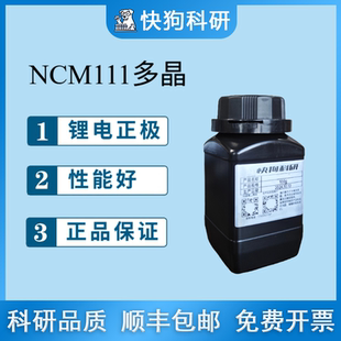 镍钴锰酸锂 NCM111多晶三元正极锂电锂离子电池正极材料动力电池