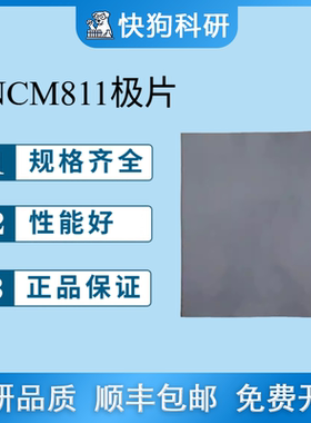 NCM811单晶极片镍钴锰酸锂SY3108单双面涂布正极极片辊压冷压3203