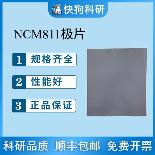 NCM811单晶极片镍钴锰酸锂SY3108单双面涂布正极极片辊压冷压3203