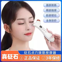 砭石穴位按摩儀撥筋棒眼部提拉器