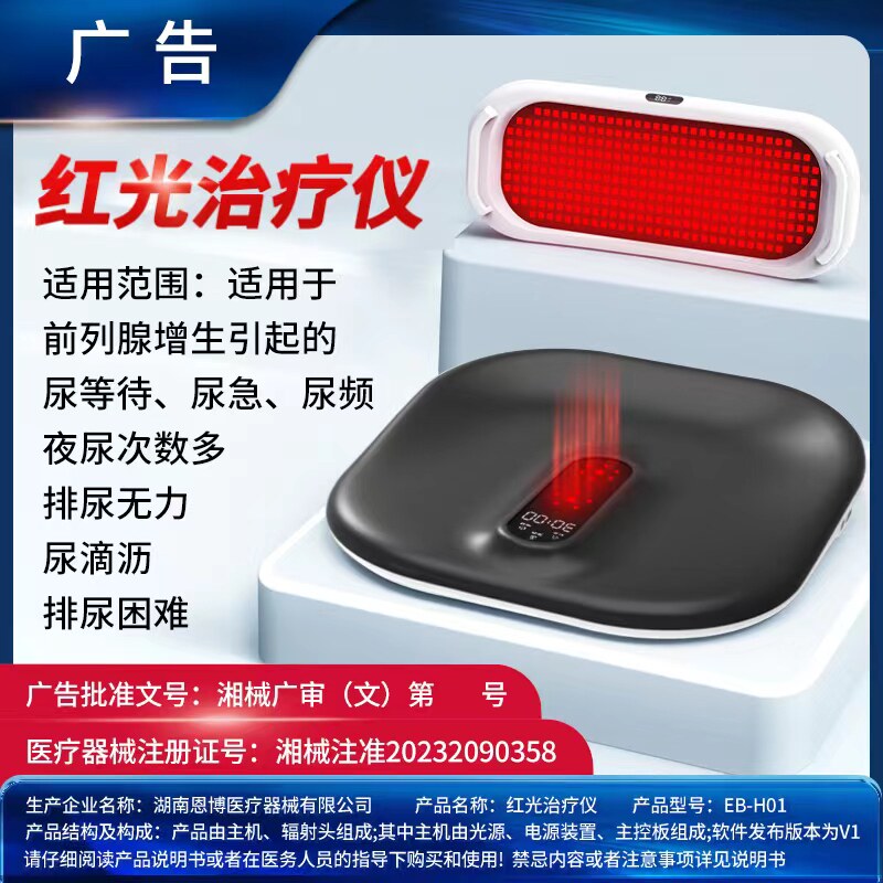 前列腺治疗仪家用增生肥大按摩器