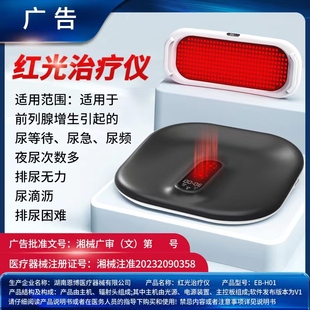 前列腺治疗仪家用男增生肥大尿频坐灸炎按摩器之光红光治疗仪理疗