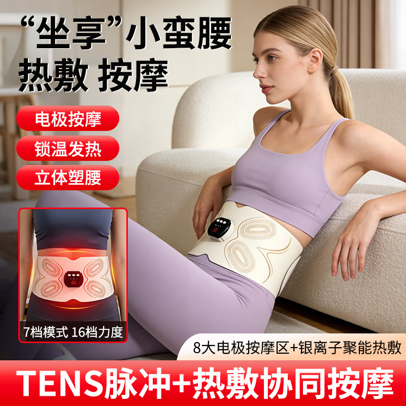 美塑仪TENS脉冲发热按摩松解肌肉女收腹塑腰腹部热敷EM震动护腰带