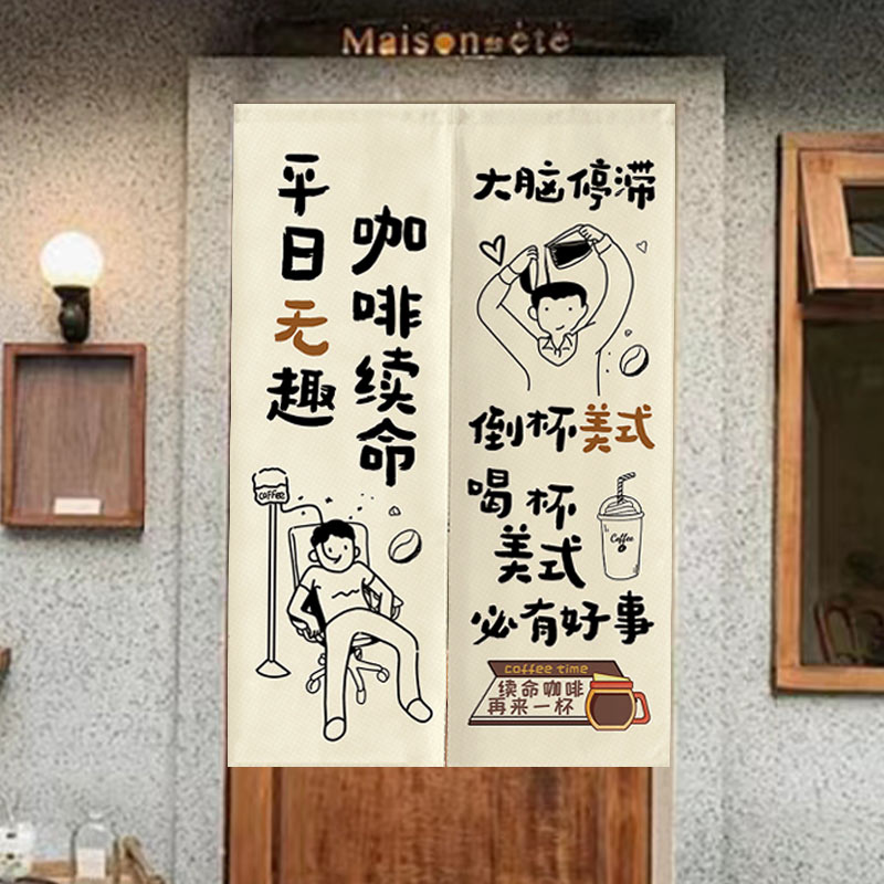 咖啡店门帘简约布艺遮挡帘咖啡帘隔断防水半帘店铺商用磁吸挂帘