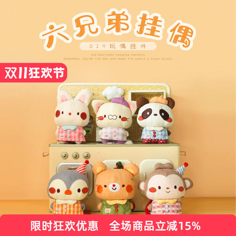 哈尼手工娃娃diy材料包布艺奋斗玩偶书包挂件公仔玩偶钥匙扣装饰