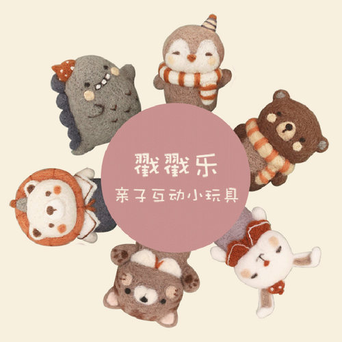 哈尼手工玩偶打发时间戳戳乐diy