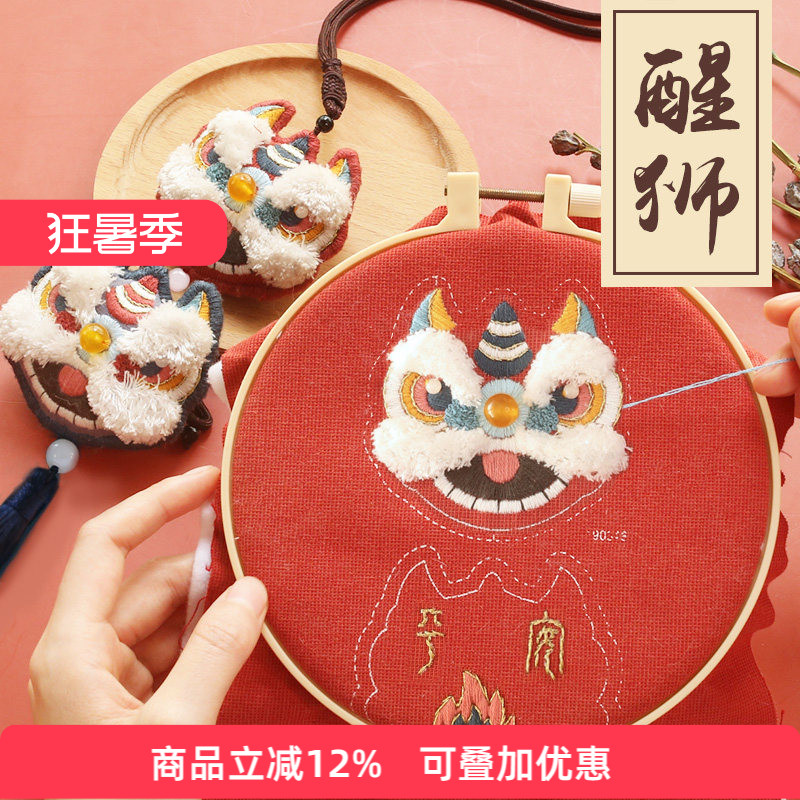 醒狮刺绣diy手工自制作