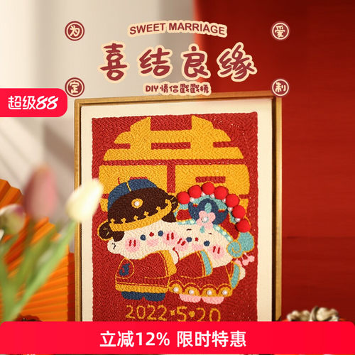 哈尼结婚礼物diy毛线解压戳戳乐