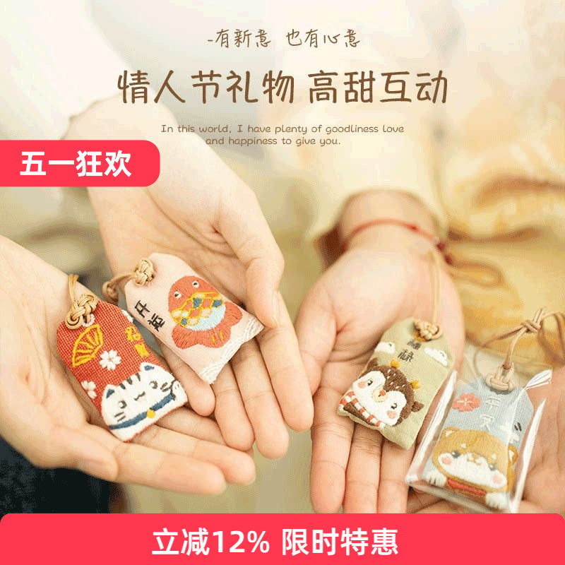 哈尼小动物护身挂件刺绣diy材料包御守手工礼物平安符自绣送男友