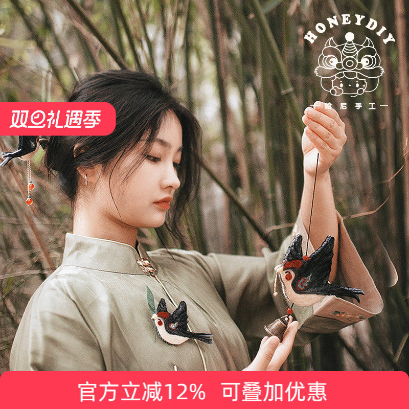 honeydiy国风挂件原创礼物