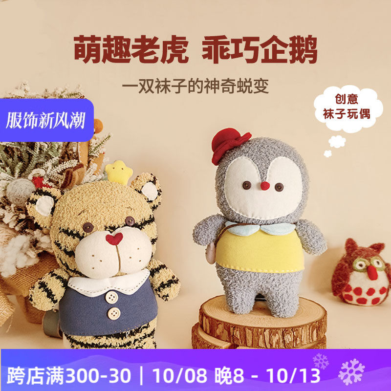 哈尼手工diy布偶小老虎玩偶娃娃手工布艺材料包手工缝制玩偶自缝