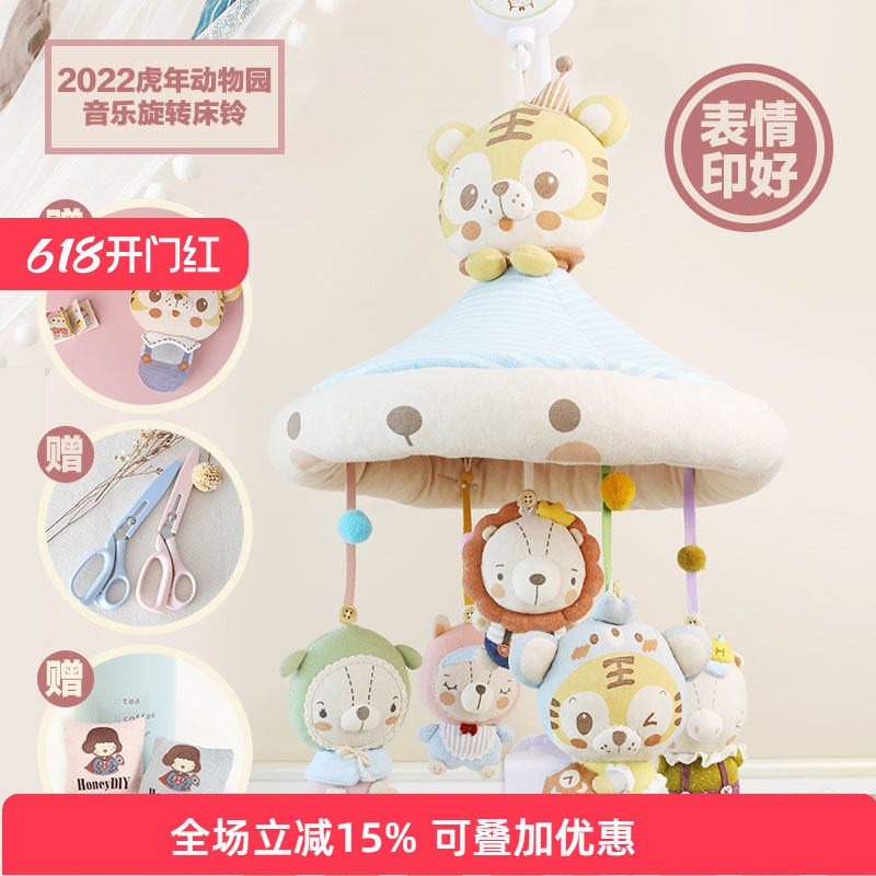 哈尼床铃diy新生婴儿玩具制作虎年宝宝用品孕期手工床铃材料包